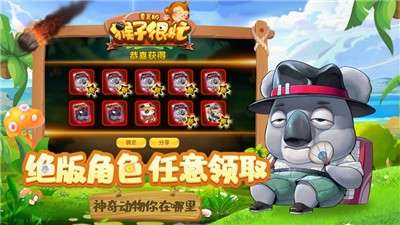 猴子很忙重置版图2
