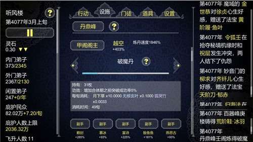 论如何建立一个修仙门派功德版图5