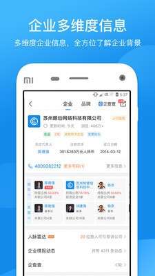 企业信用信息查询官方版图2