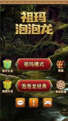 祖玛泡泡龙图2
