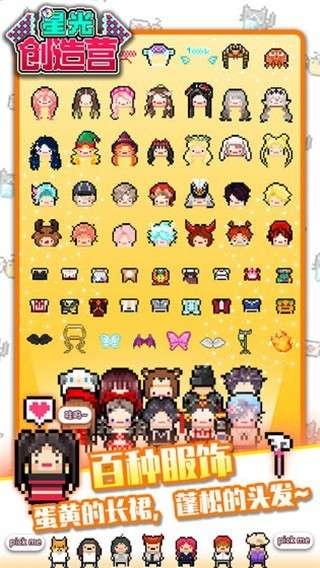 星光创造营公测版图2