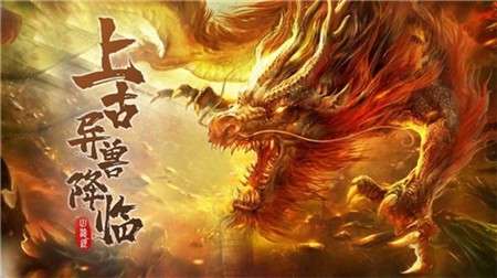 山海经异兽吞噬进化游戏图3