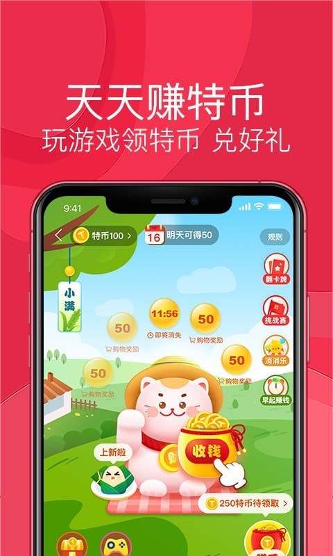 淘宝特价版官方版图5