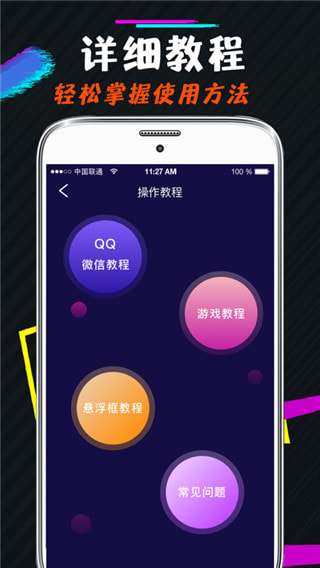 小恶魔变声器手机版图2