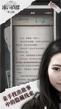 流言侦探全结局图1