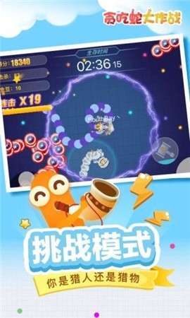 贪吃蛇大作战图2