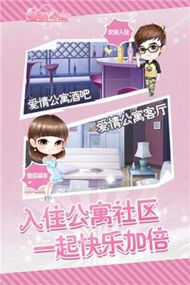 爱情公寓手游九游版图1