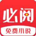 必阅小说免费版
