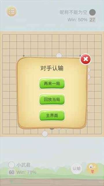 智者荣耀五子棋游戏图3