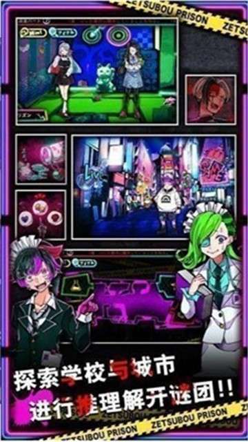 绝望监牢中文版图4