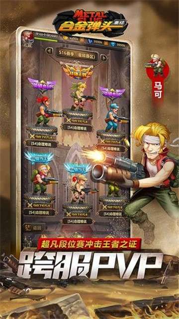 合金弹头集结手游图3