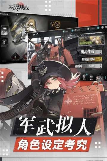 灰烬战线国服图4