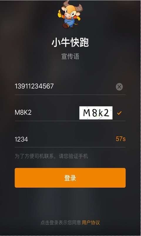 小牛快跑安卓版图1
