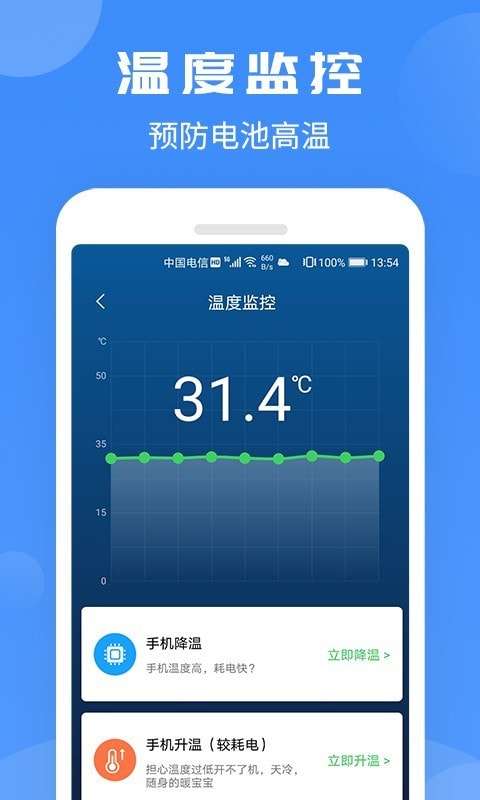 电池防爆大师安卓版图3
