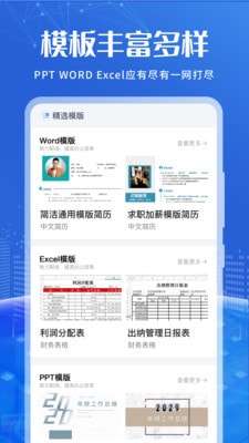 办公软件编辑图2