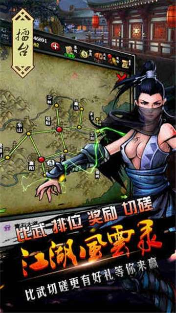 江湖风云录手游图3