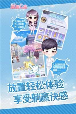 爱情公寓手游九游版图3