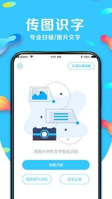 超强文字识别手机版图1