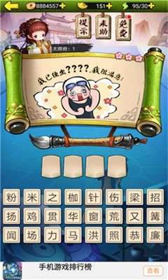 疯狂猜成语图4