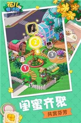 花儿爱消除安卓版图2