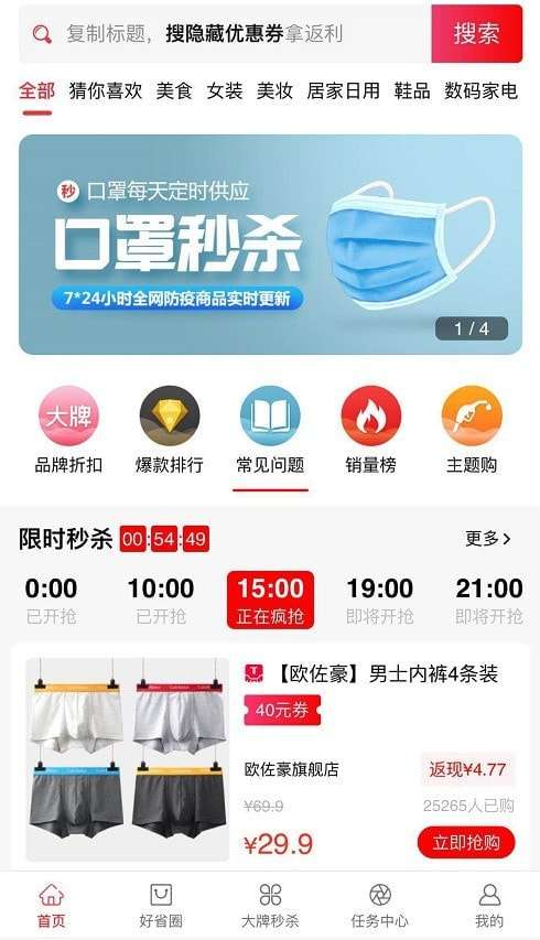 好省好赚手机版图3