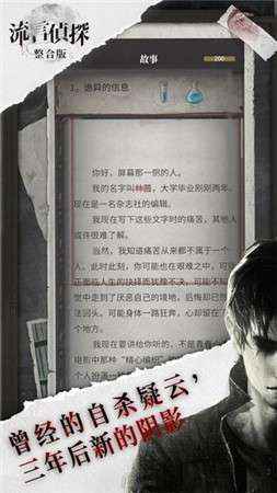 流言侦探全结局图5