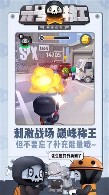 六号特工游戏图1
