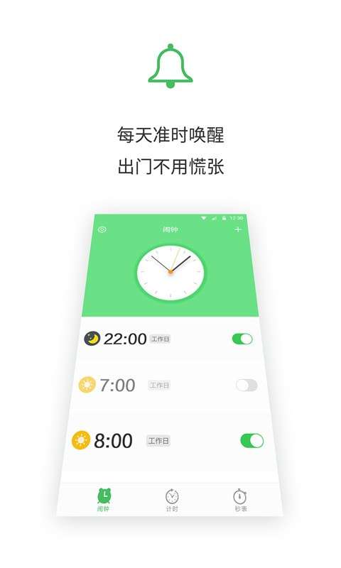 闹钟王图4