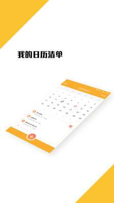 打卡日程表官方版图2