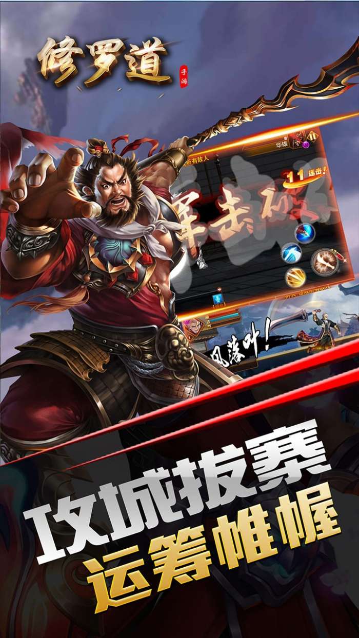 修罗道图5