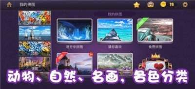 梦幻拼图图2