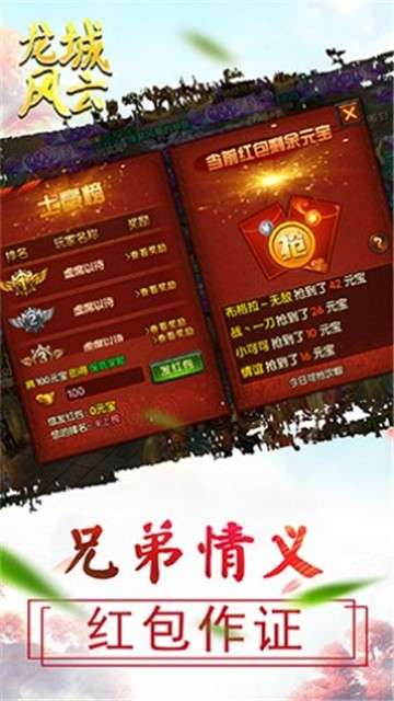 龙城风云连击版图2