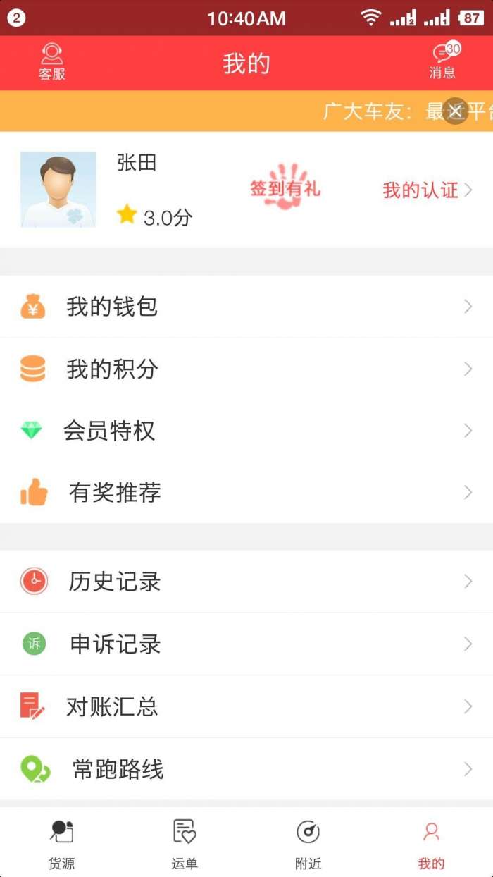 拉货王官方版图2