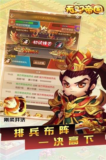 无双帝国微信小游戏图3