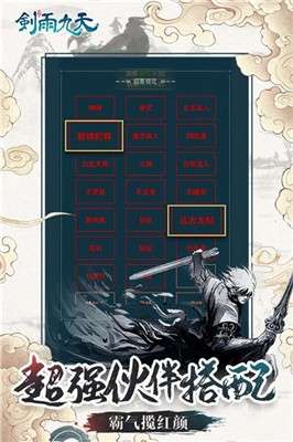 剑雨九天手游安卓版图1