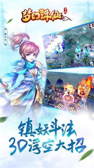 梦幻诛仙手游图4