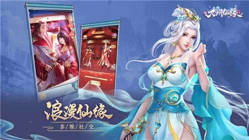 九州仙缘图1
