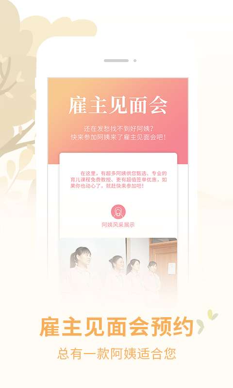阿姨来了官方版图3