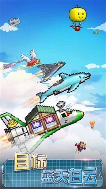 蓝天飞行队物语安卓版图5