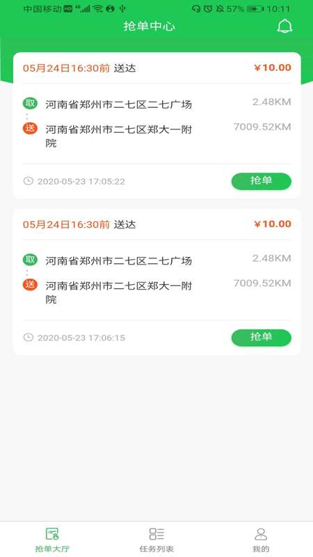 九邻配送图2