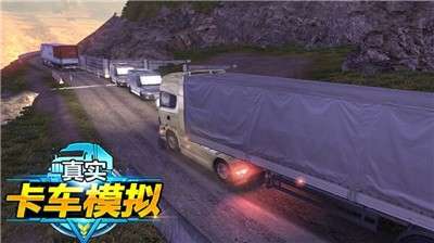 真实卡车模拟图4