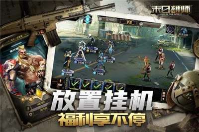 末日雄师手游图1