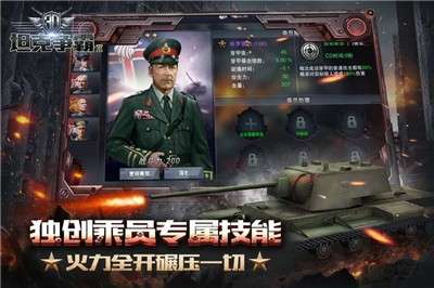 3D坦克争霸游戏图3
