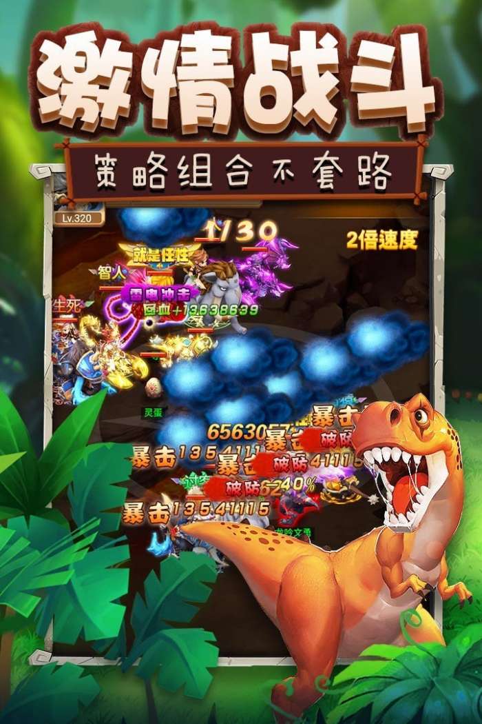 疯狂恐龙游戏安卓版图2