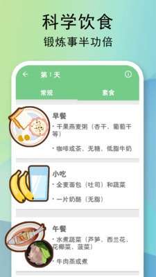 运动健身计划最新版图5