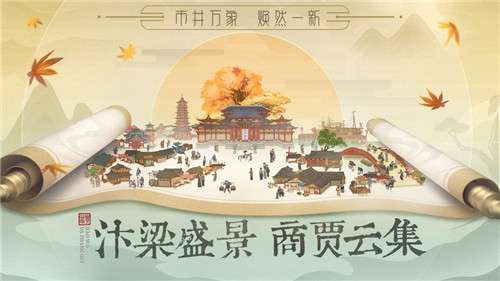 叫我大掌柜安卓版图3