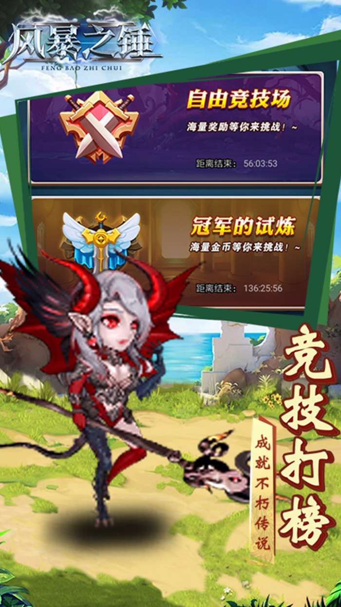 风暴之锤（高额返利）图4
