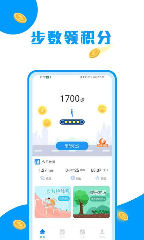 走路趣赚红包版图1