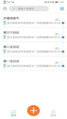 随手日记plus最新版图3