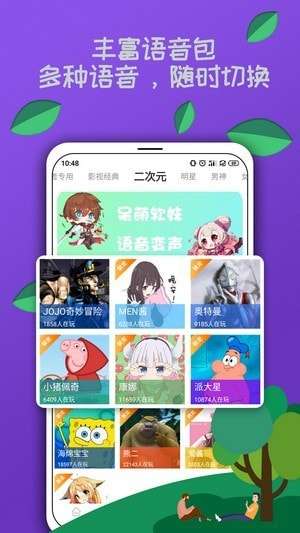米度变声器最新版图2